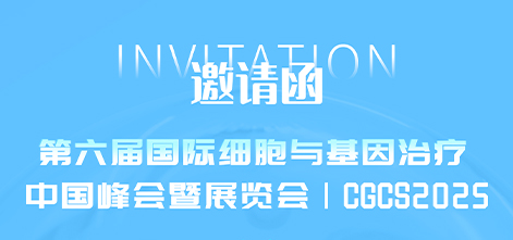 吉诺生物邀您相约第6届国际细胞与基因治疗中国峰会暨展览会，莅临C2-01展台