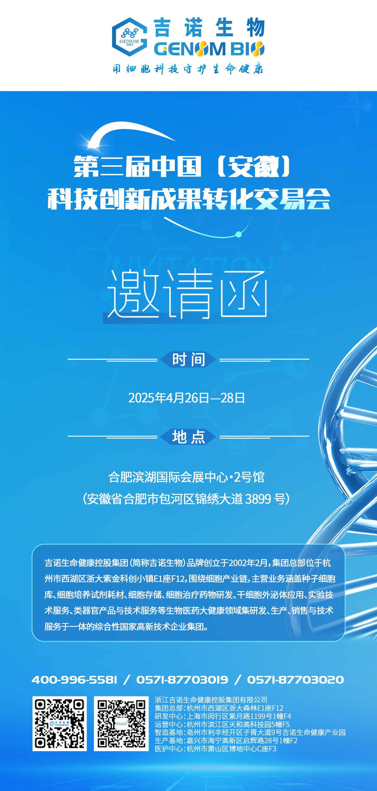 科交会邀请函(1).png