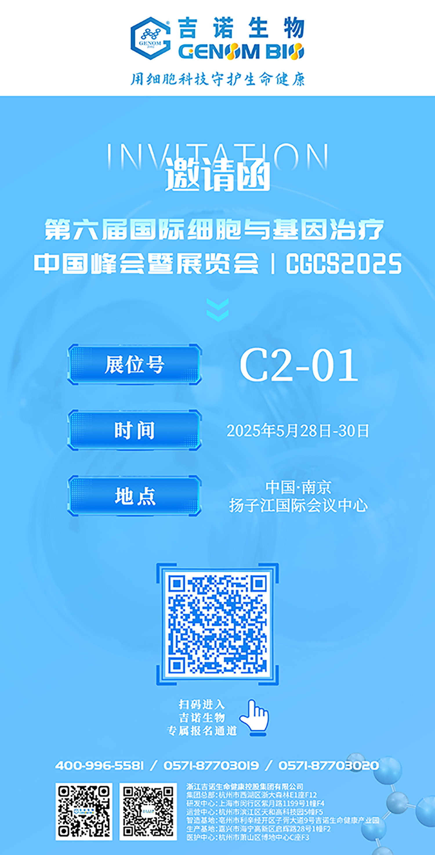 吉诺细胞基因宣传 拷贝.jpg