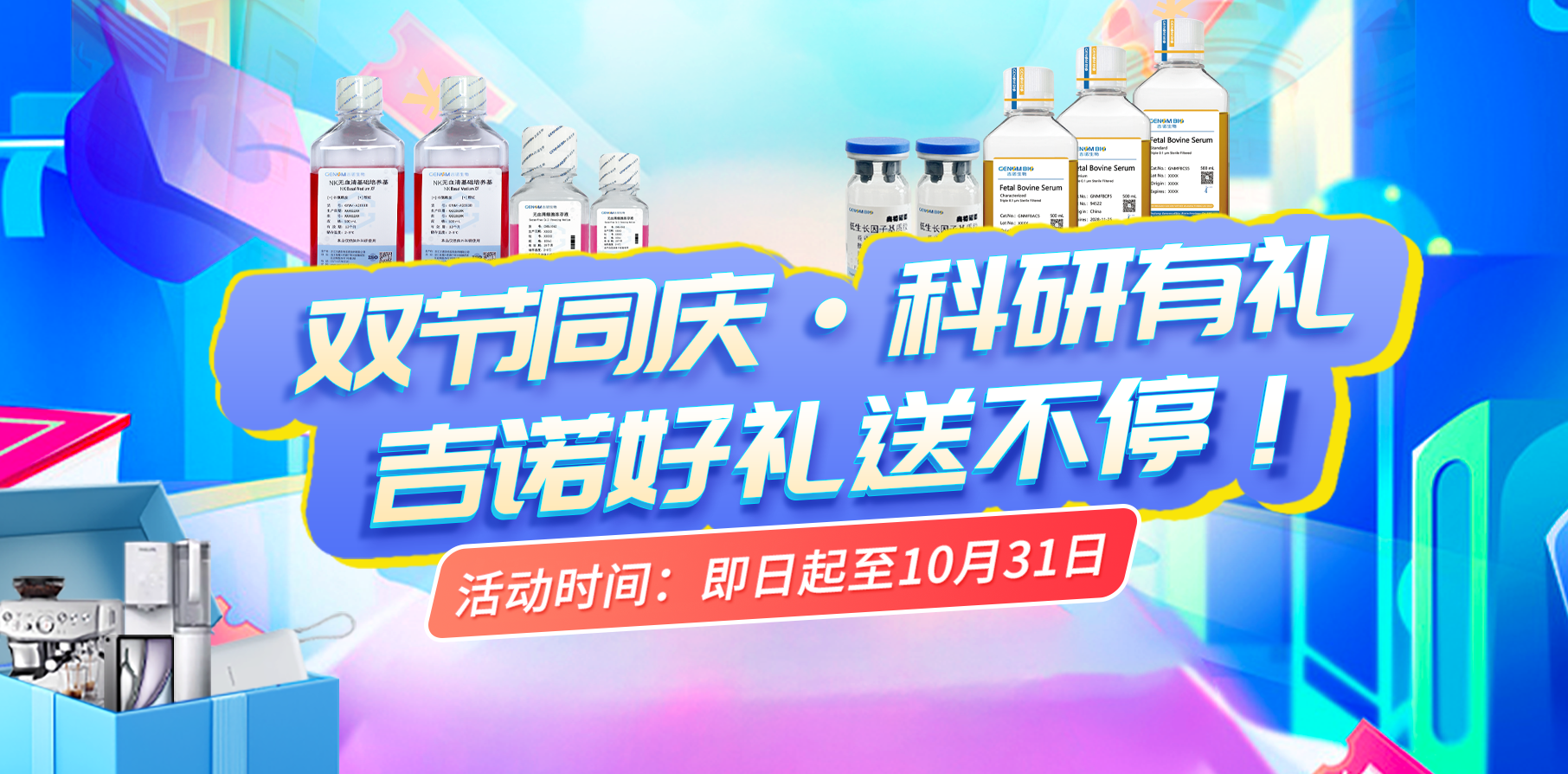 双节同庆，科研有礼！吉诺开学焕新加码续航，好礼送不停！