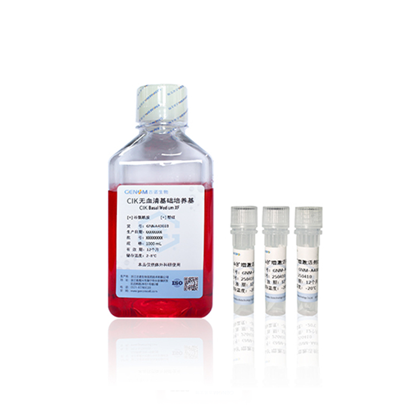 CIK细胞无血清扩增试剂盒