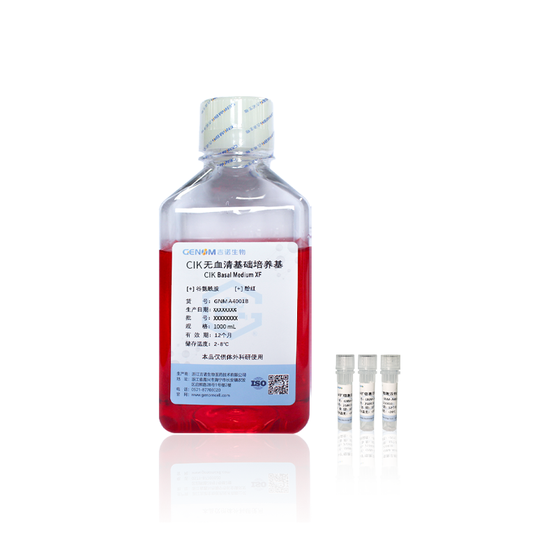 CIK细胞无血清扩增试剂盒