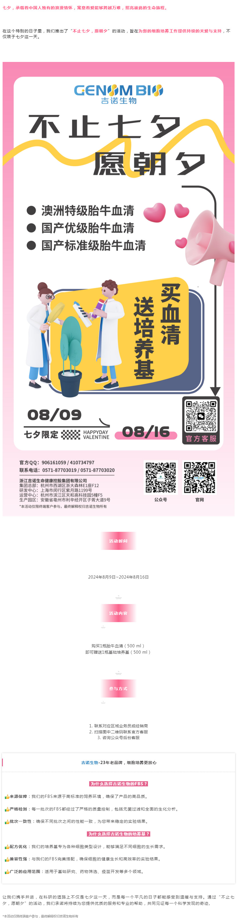 不止七夕，愿朝夕-_-为您的细胞培养添一份爱_浙江吉诺赛百尔生物科技有限公司.jpg