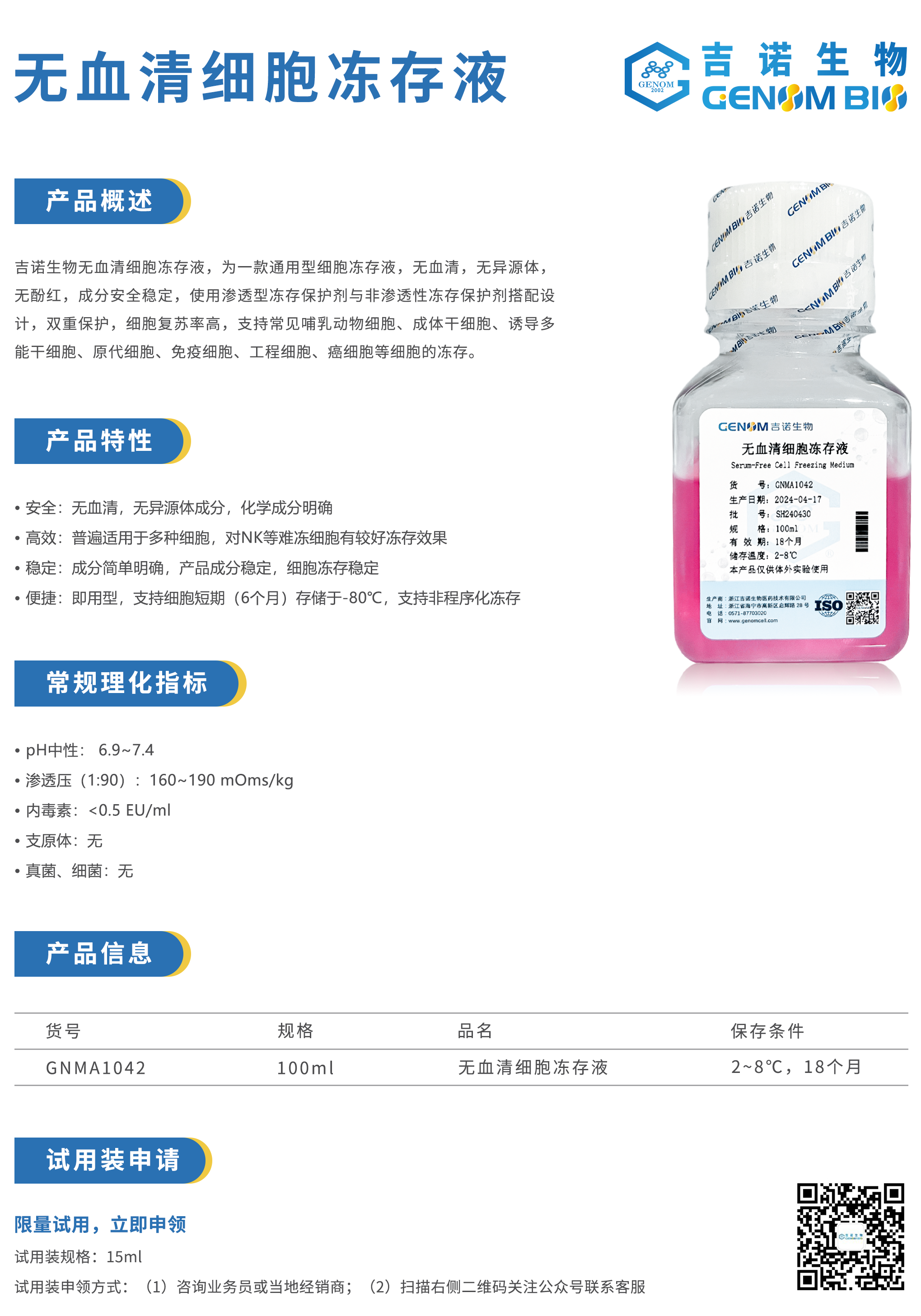 冻存液 拷贝.png