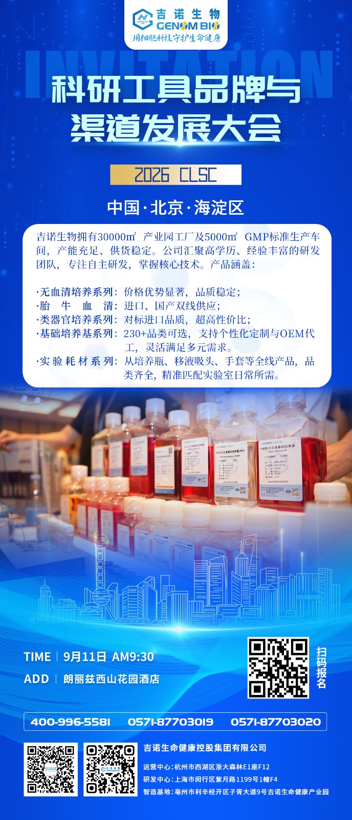 CLSC海报 - 北京站 拷贝.jpg