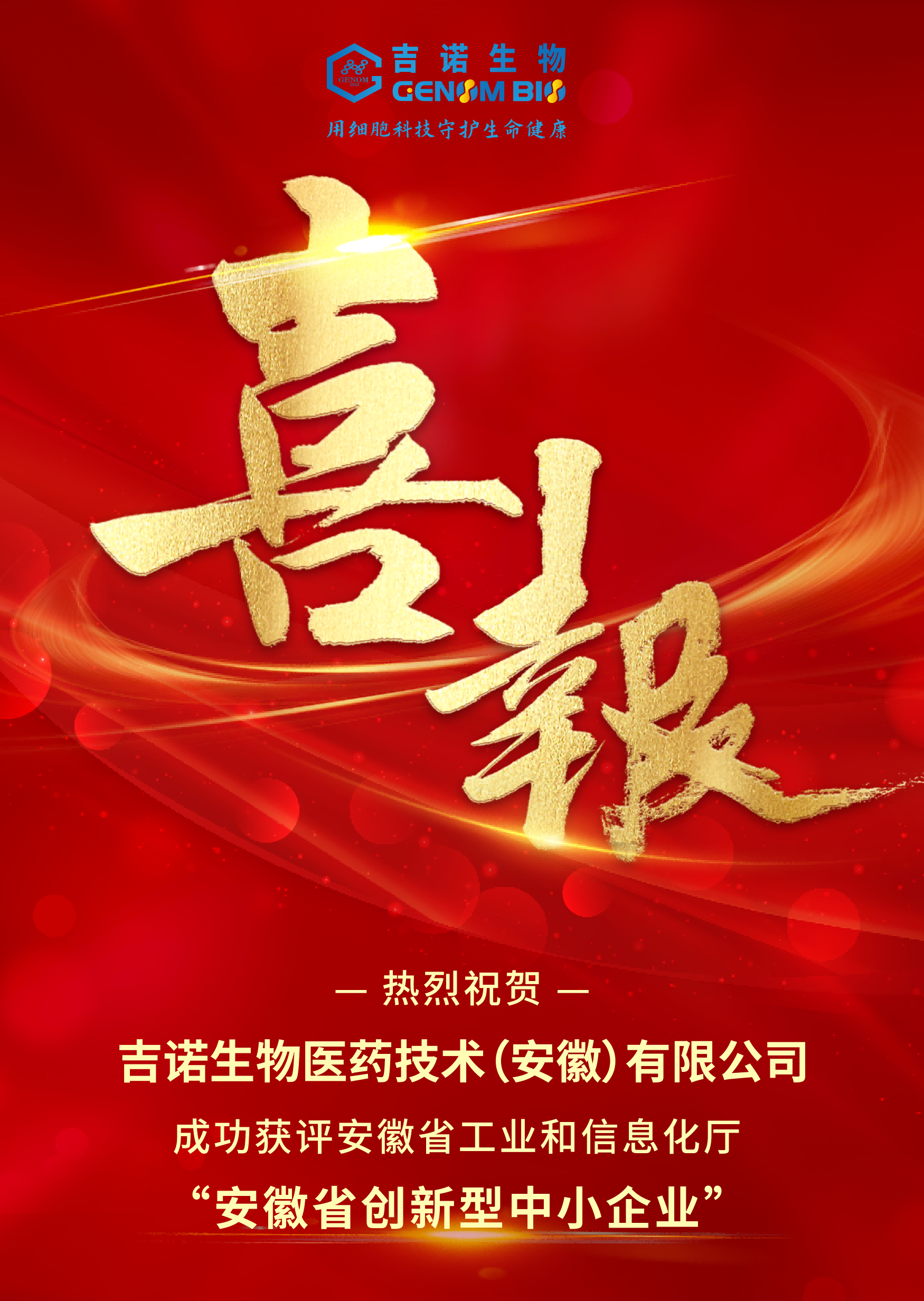 喜报3 拷贝(1) 拷贝副本(1).png